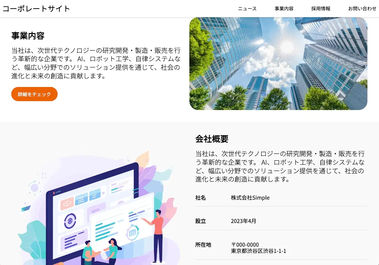 コーポレートのサンプルサイトのWebサイトサンプルのスクリーンショット