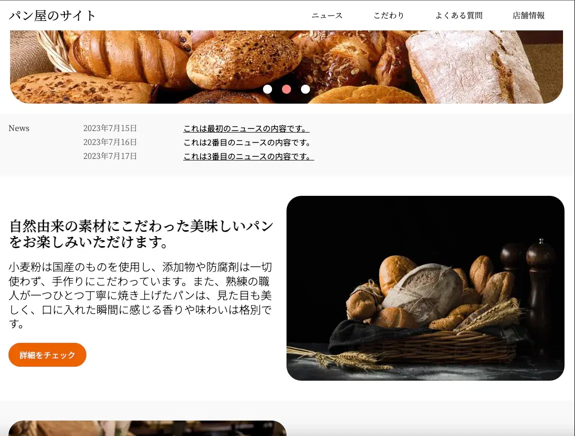 パン屋のサンプルサイトのWebサイトサンプルのスクリーンショット