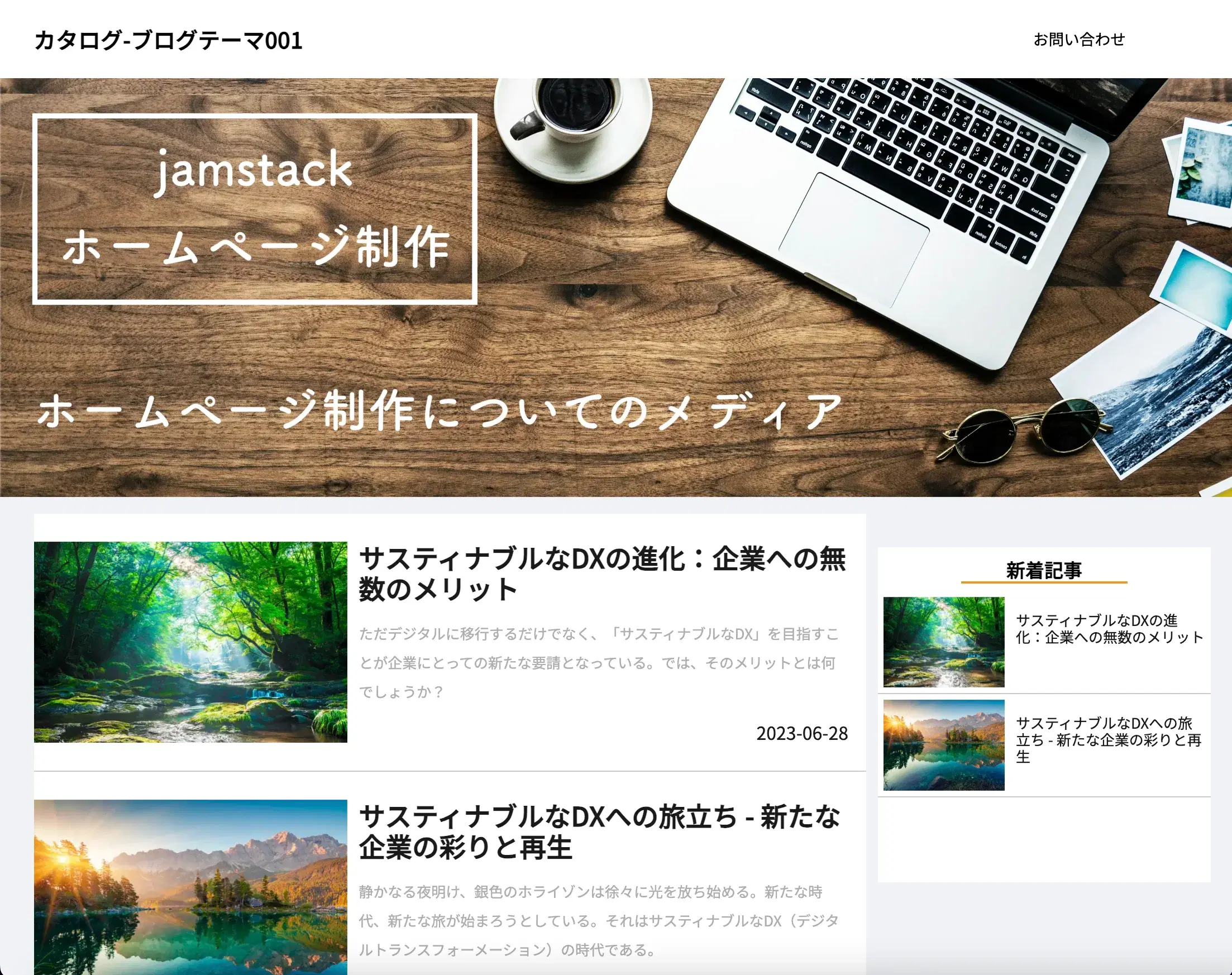 ブログページのサンプル1のWebサイトサンプルのスクリーンショット