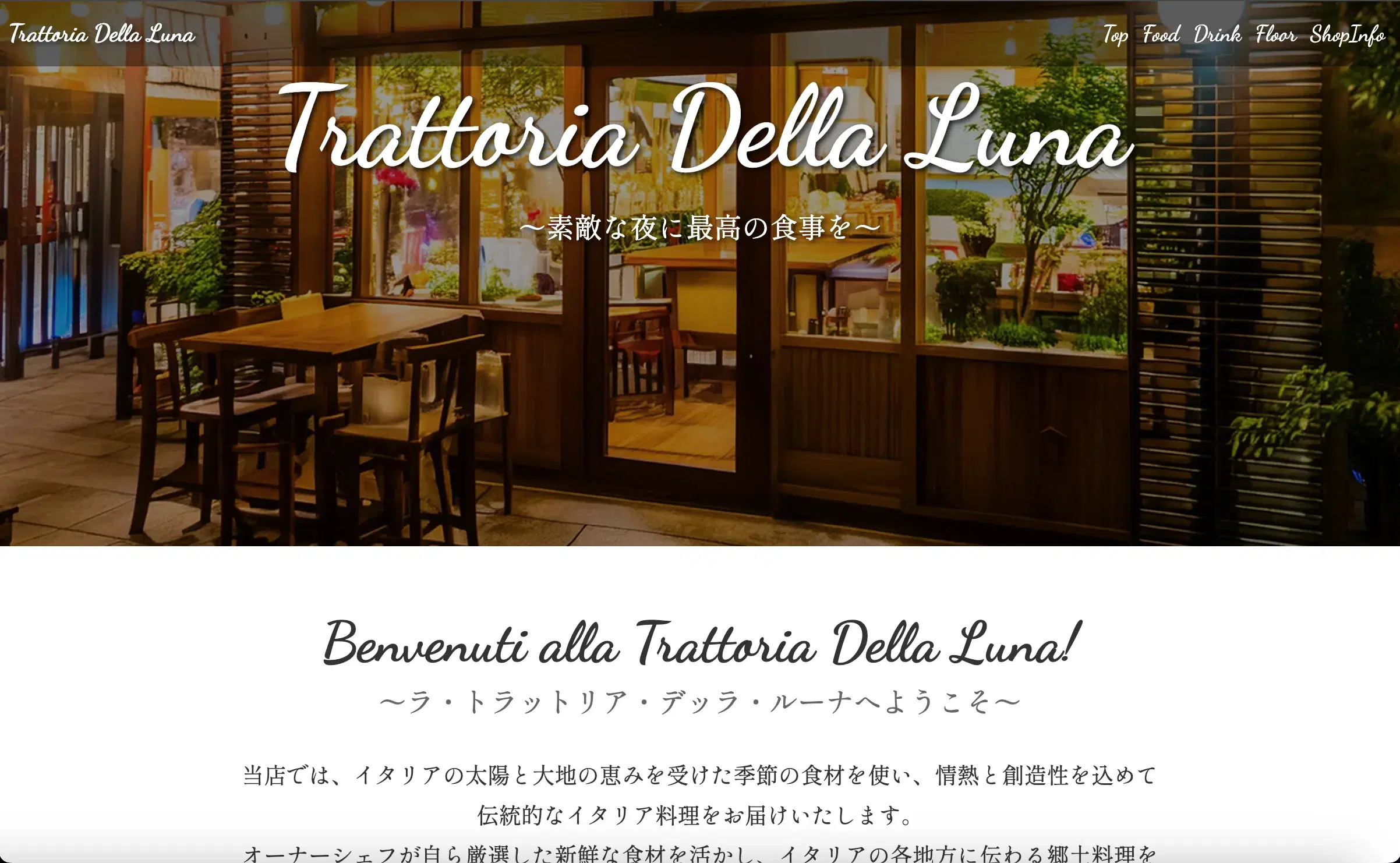 イタリアンレストランのサンプルサイトのWebサイトサンプルのスクリーンショット