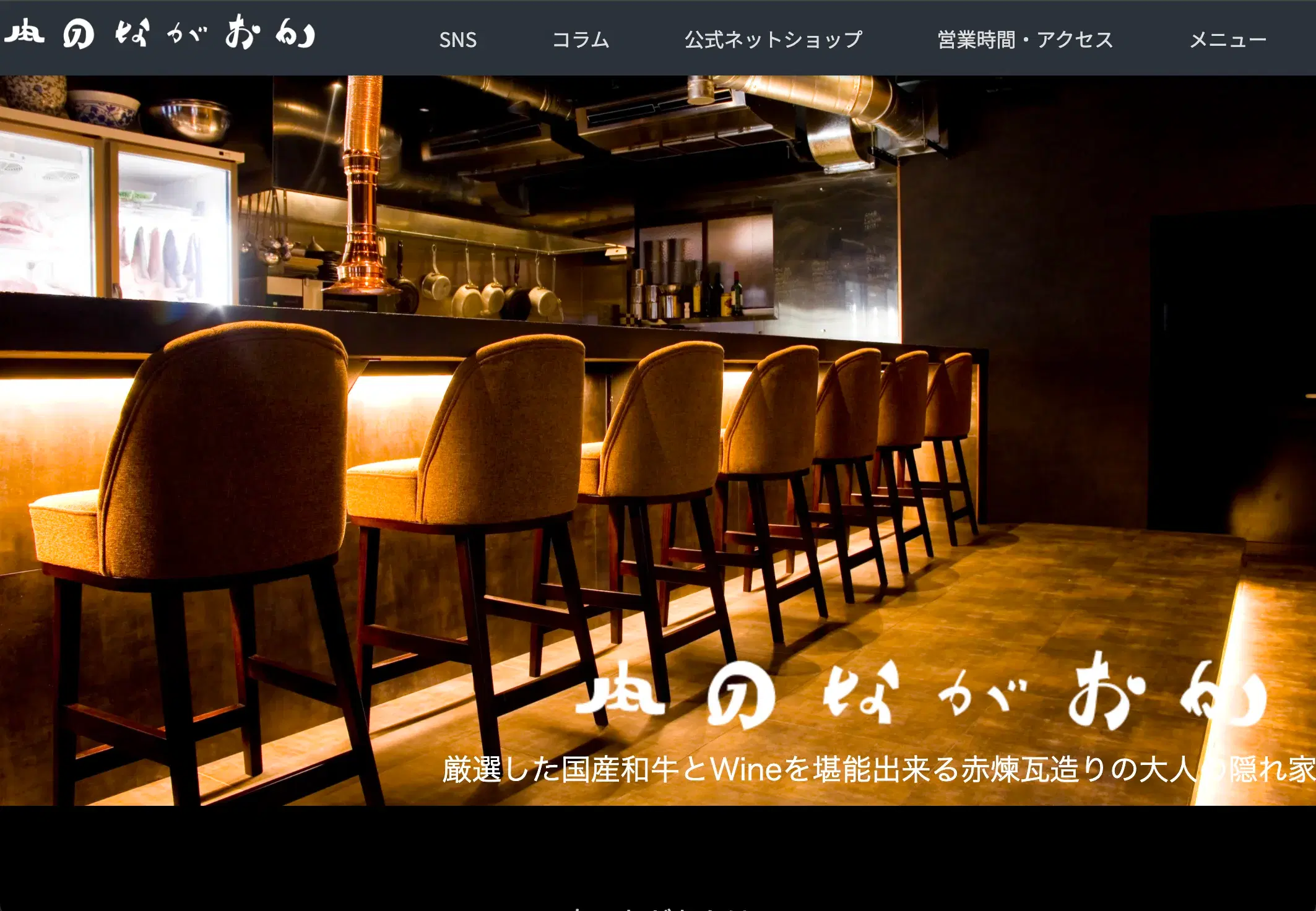 肉のながおか様の制作実績のスクリーンショット