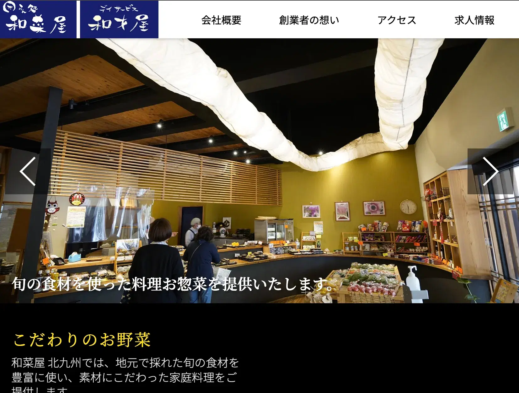 団らん処和菜屋様の制作実績のスクリーンショット